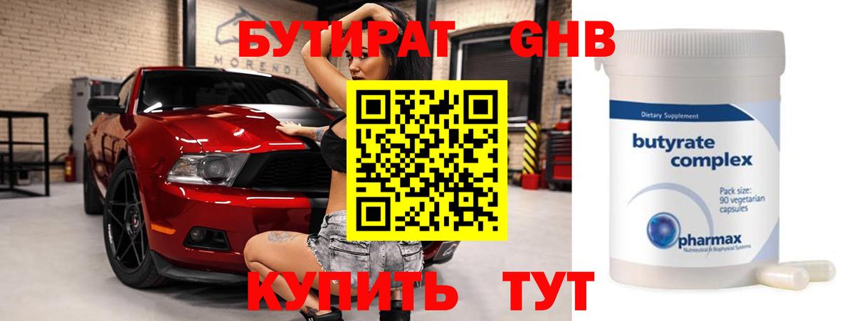 Москва  Бутират оксибутират  Вход с VPN 