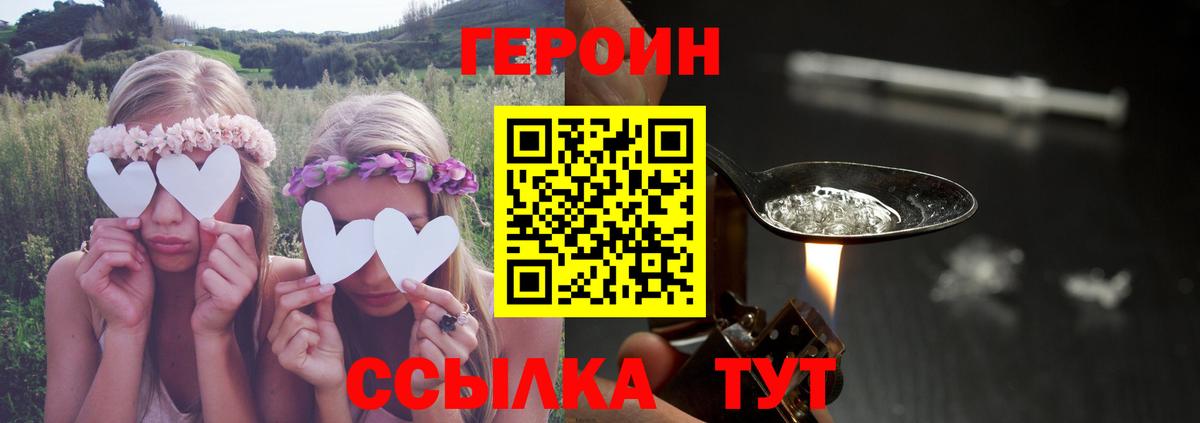 Героин белый  Вход с VPN  Героин  Москва 